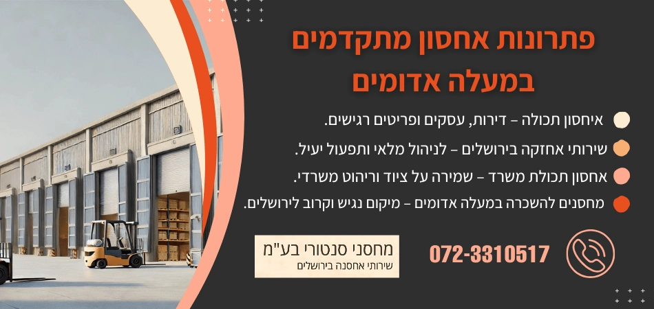 פתרונות אחסון מתקדמים במעלה אדומים